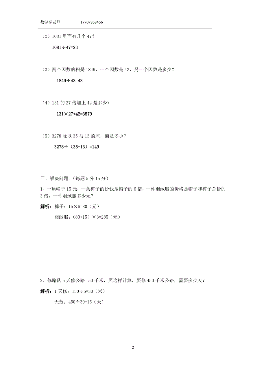 2018年四年级春季分班测试卷+解析_第2页