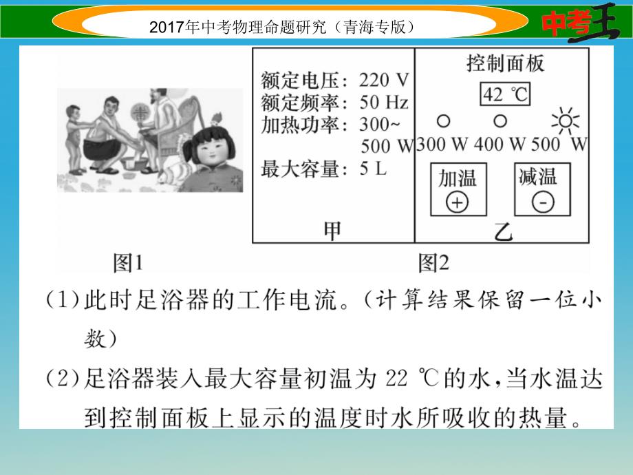 中考物理命题研究 第二编 重点题型专题突破篇 专题七 综合计算题（三）电热课件1_第3页