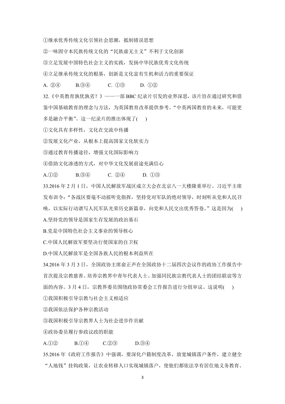 【政治】浙江省2016年5月高考模拟考试试题_第3页