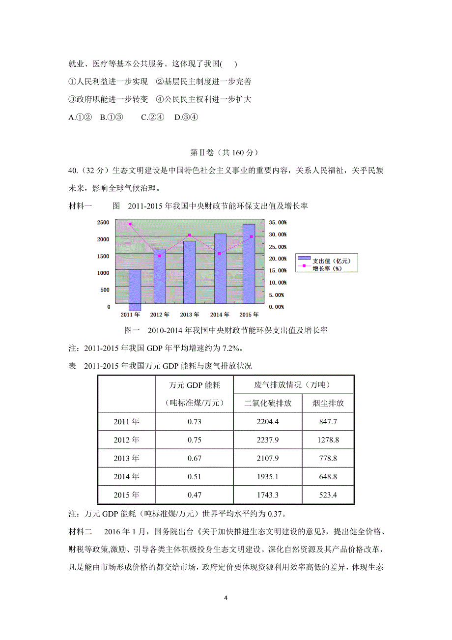 【政治】浙江省2016年5月高考模拟考试试题_第4页