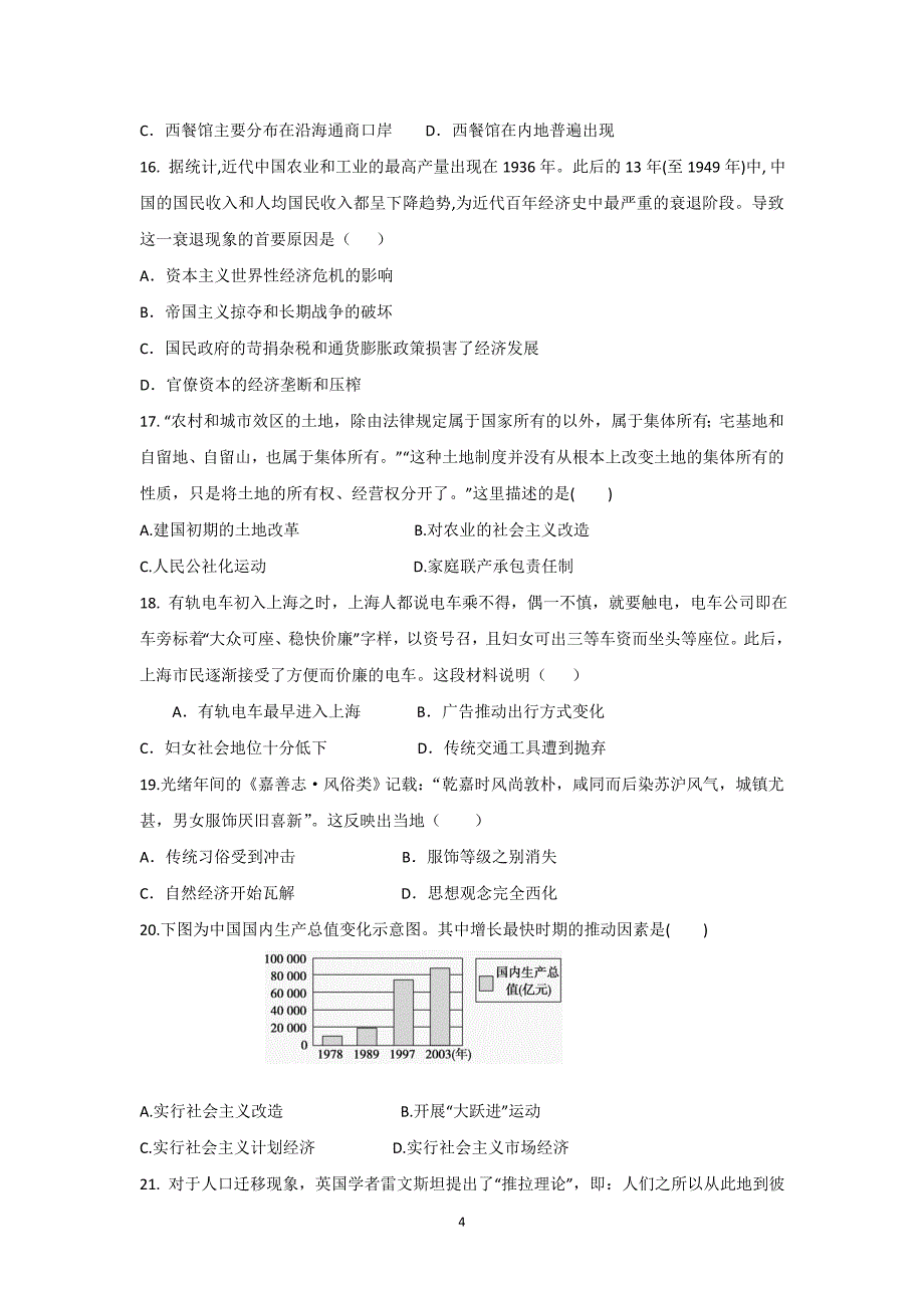 【历史】河北省邯郸市鸡泽、馆陶、春光三县2015-2016学年高一下学期期中联考试题_第4页