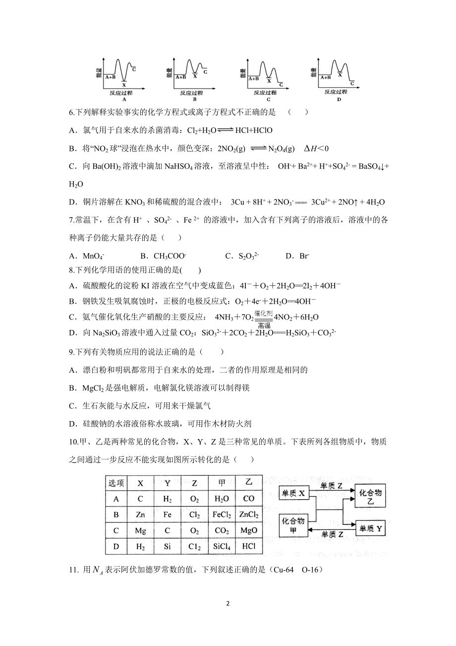 【化学】浙江省2016届高三上学期期中考试化学试题_第2页