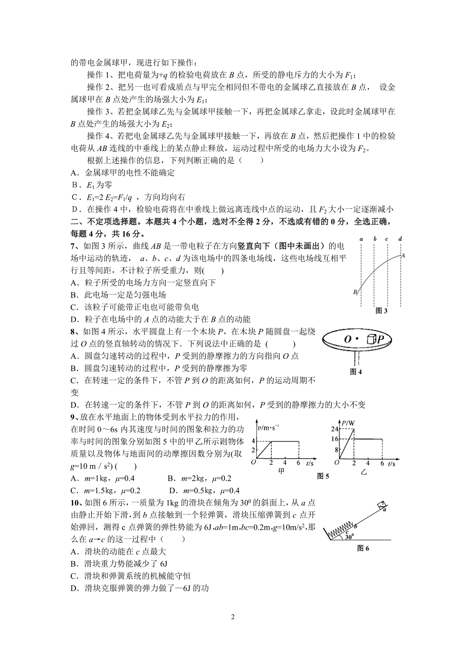 【物理】四川省成都七中2012-2013学年高一下学期期末考试试题09_第2页