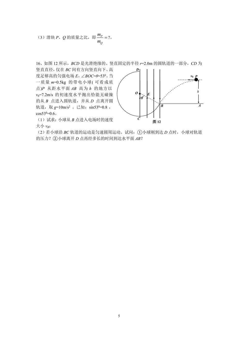 【物理】四川省成都七中2012-2013学年高一下学期期末考试试题09_第5页