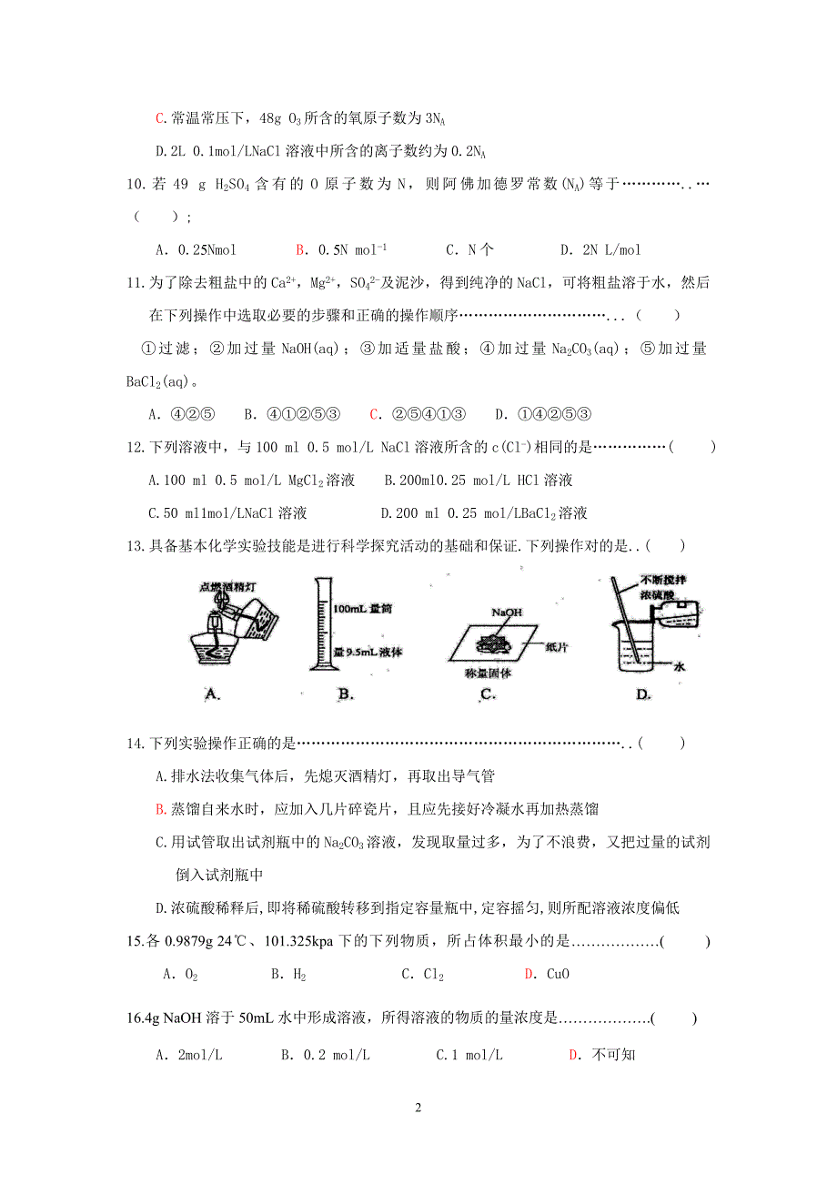 【化学】江西省泰和中学2013-2014学年高一上学期10月月考试题（b班）13_第2页