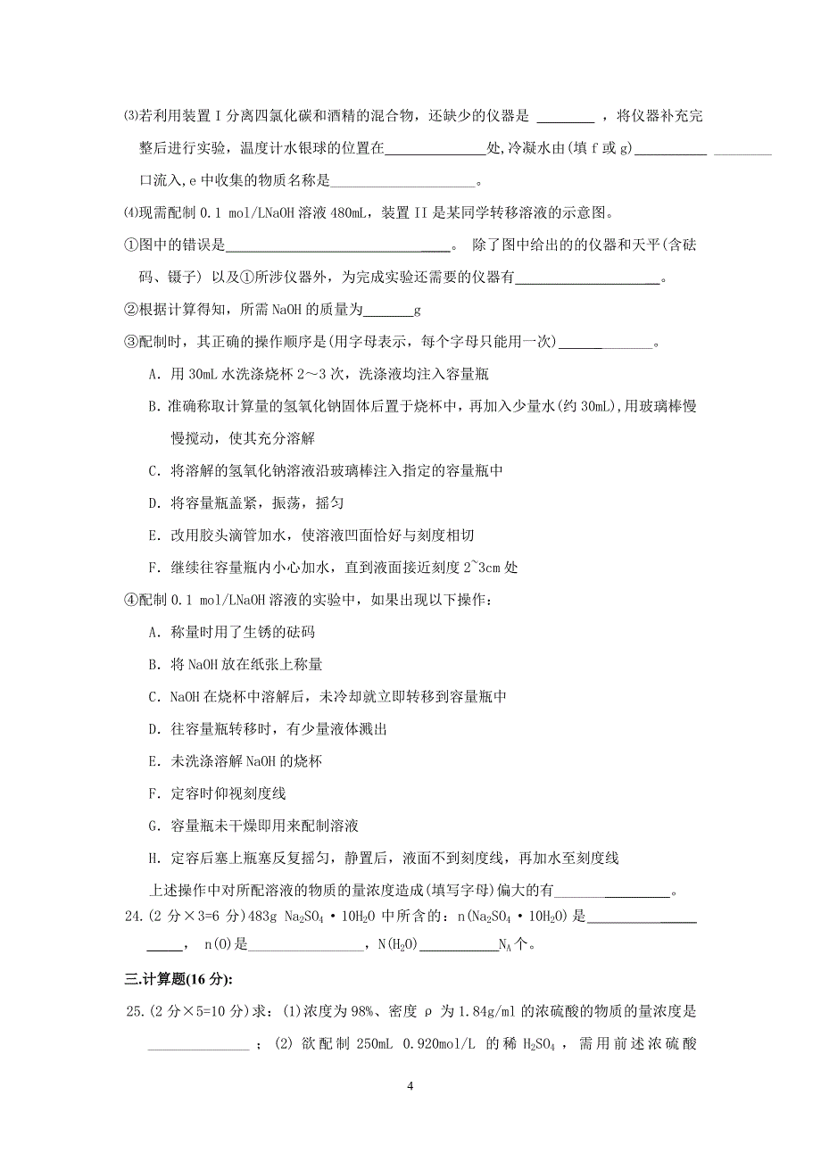 【化学】江西省泰和中学2013-2014学年高一上学期10月月考试题（b班）13_第4页