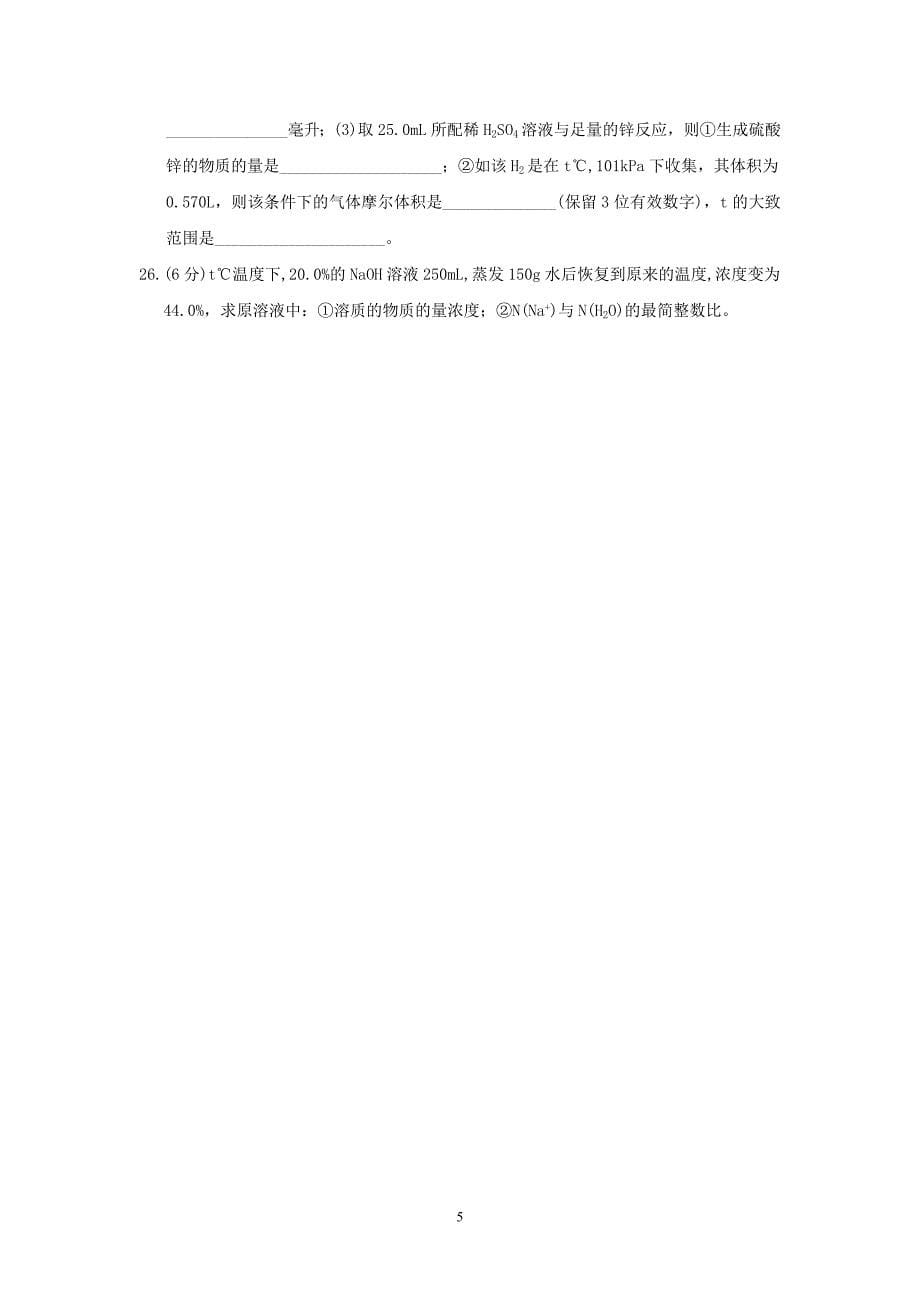 【化学】江西省泰和中学2013-2014学年高一上学期10月月考试题（b班）13_第5页
