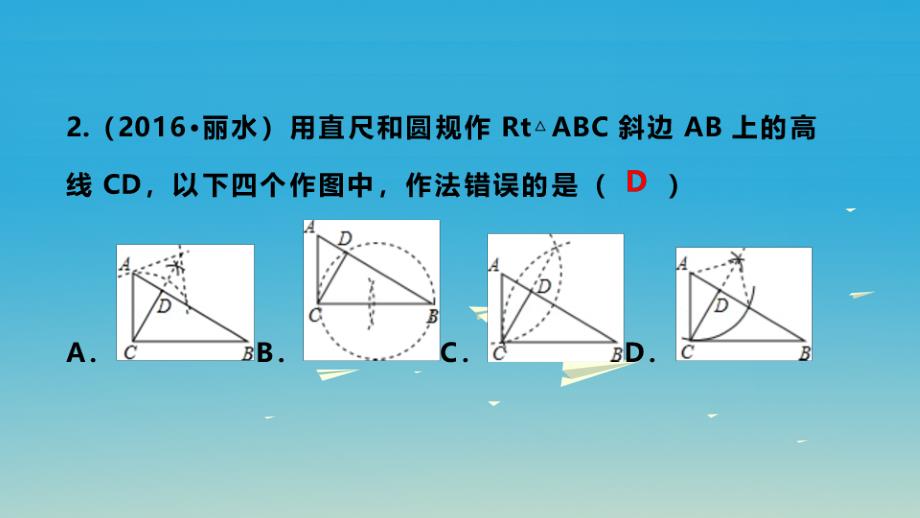 中考数学 第35讲 作图专题课件_第4页