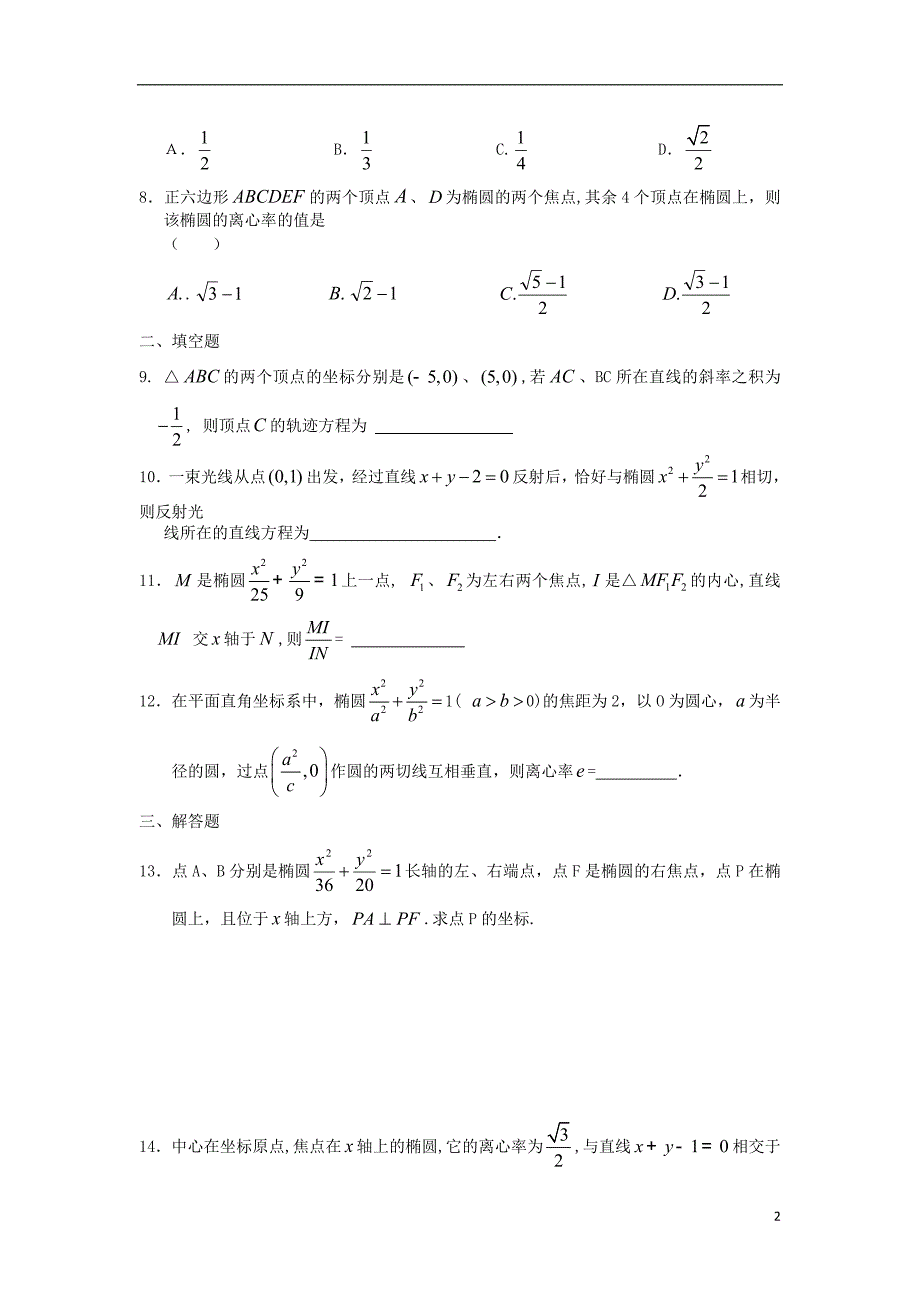 高二数学寒假作业 第12天 椭圆 理_第2页