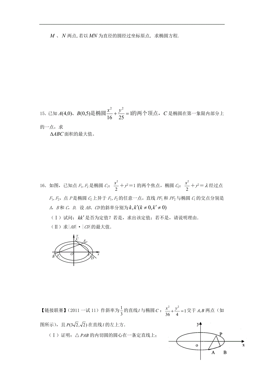 高二数学寒假作业 第12天 椭圆 理_第3页