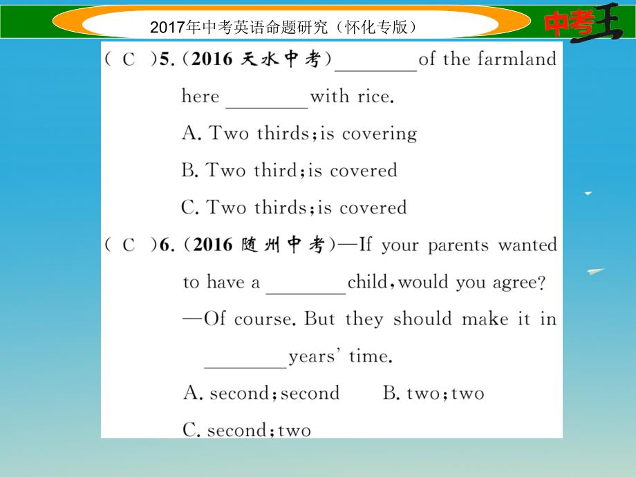 中考英语命题研究 第二编 语法专题突破篇 专题四 数词（精练）课件1_第4页