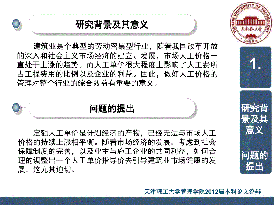 工程造价 毕业论文——建筑业人工价格调整机制研究_第3页