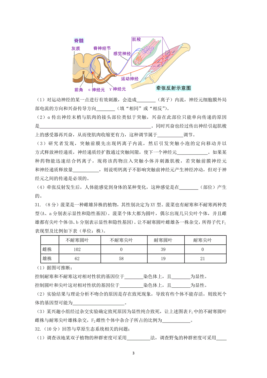 【生物】山东省青岛市2016届高三模拟考试（五）_第3页