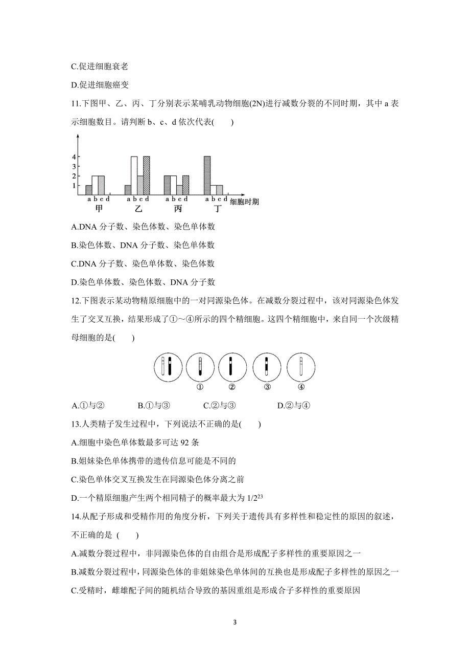 【生物】河北省2015-2016学年高二下学期期中考试_第3页