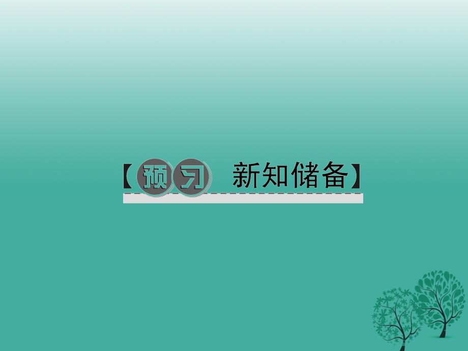 七年级道德与法治下册 3_8_2 我与集体共成长课件 新人教版_第2页