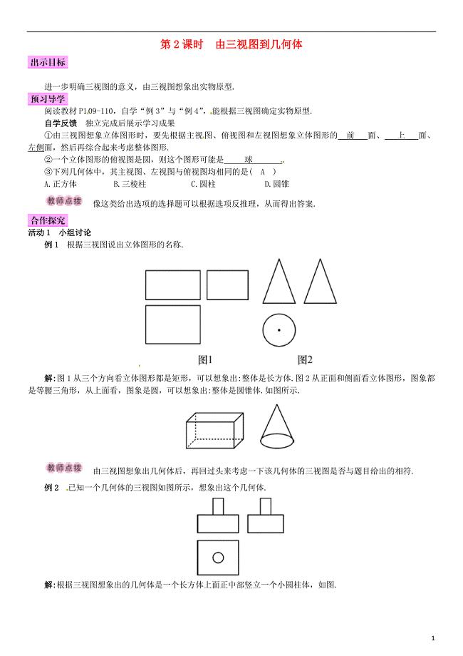 九年级数学下册 3_3 三视图 第2课时 由三视图确定几何体学案 （新版）湘教版