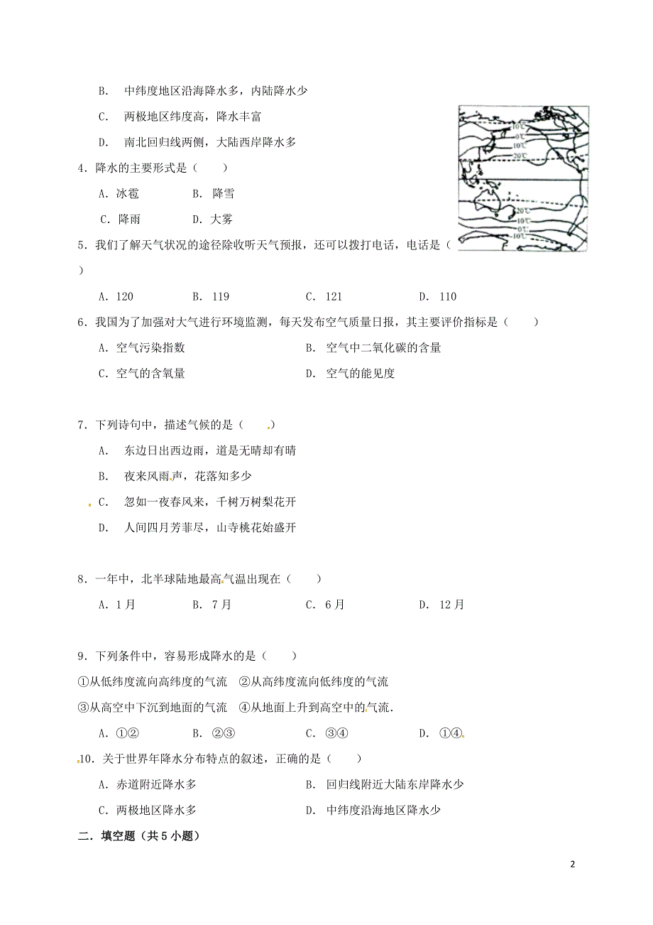 七年级地理上册 第三章 天气与气候期末复习教案 （新版）新人教版_第2页