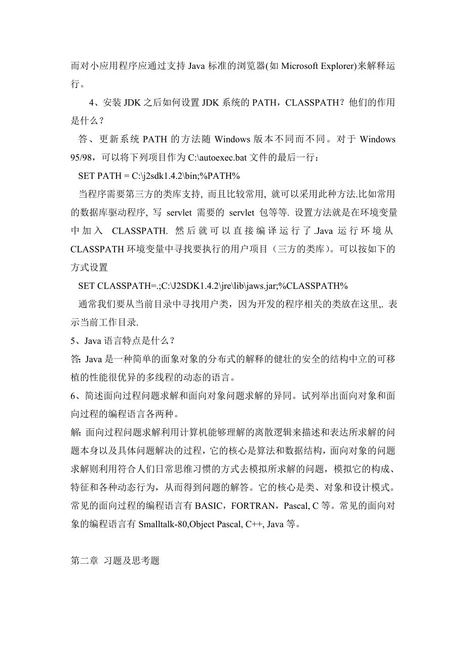 Java程序设计之网络编程基础教程习题及思考题答案_第2页