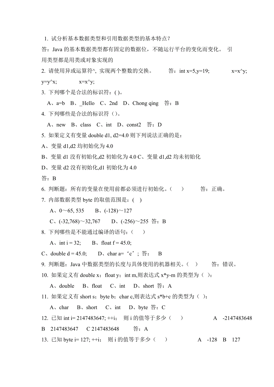 Java程序设计之网络编程基础教程习题及思考题答案_第3页