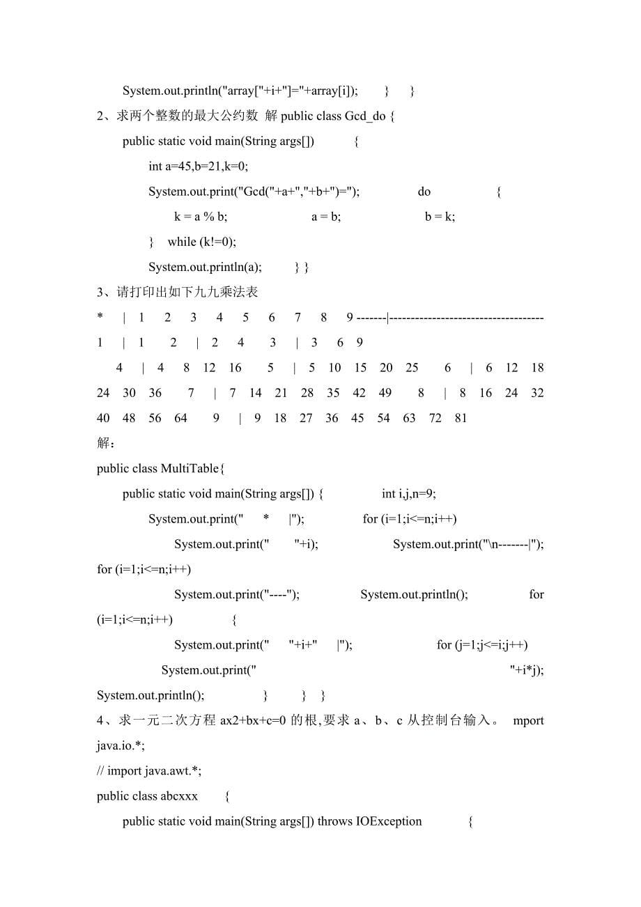 Java程序设计之网络编程基础教程习题及思考题答案_第5页