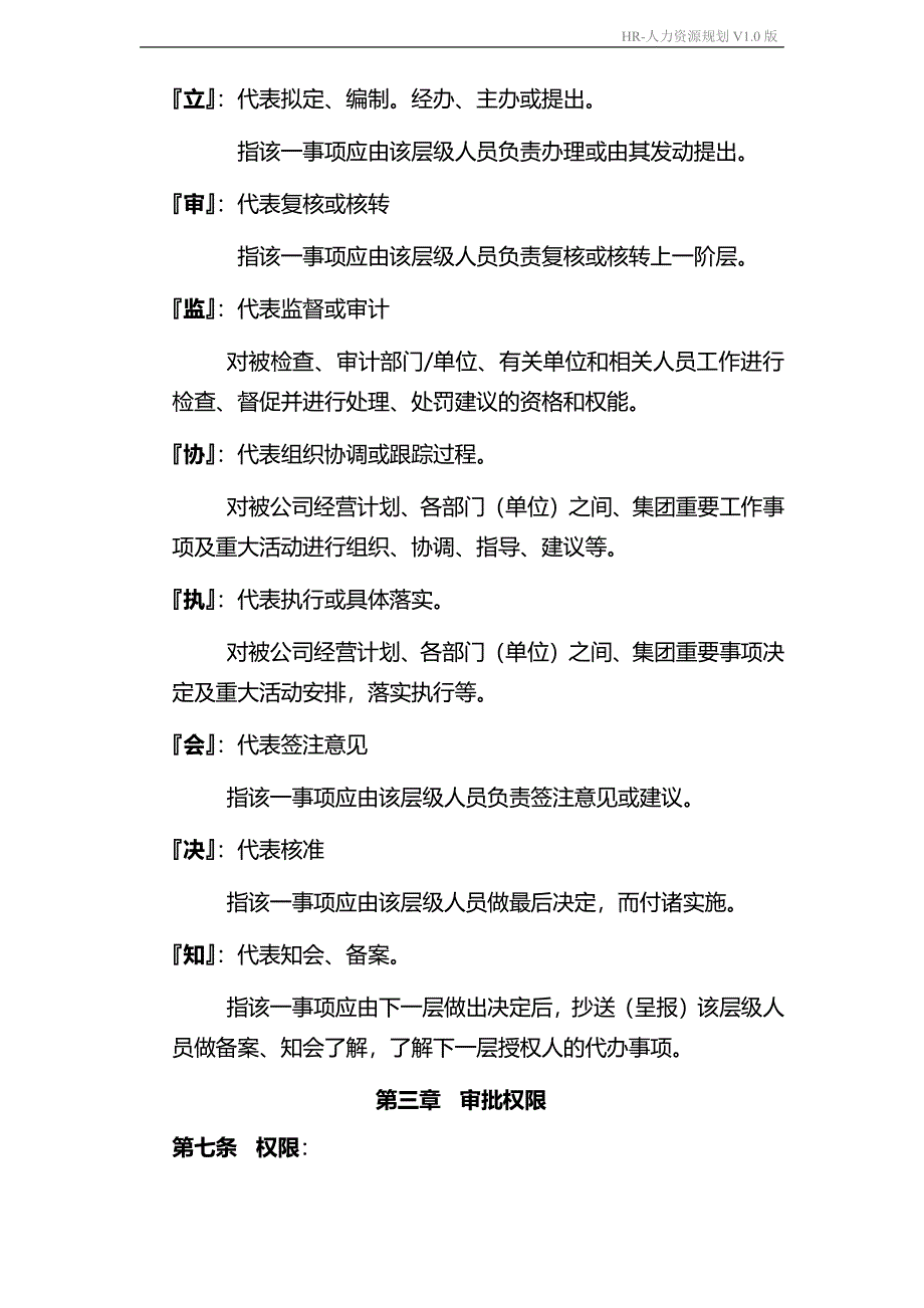 XX集团核决权限管理规定1_第2页