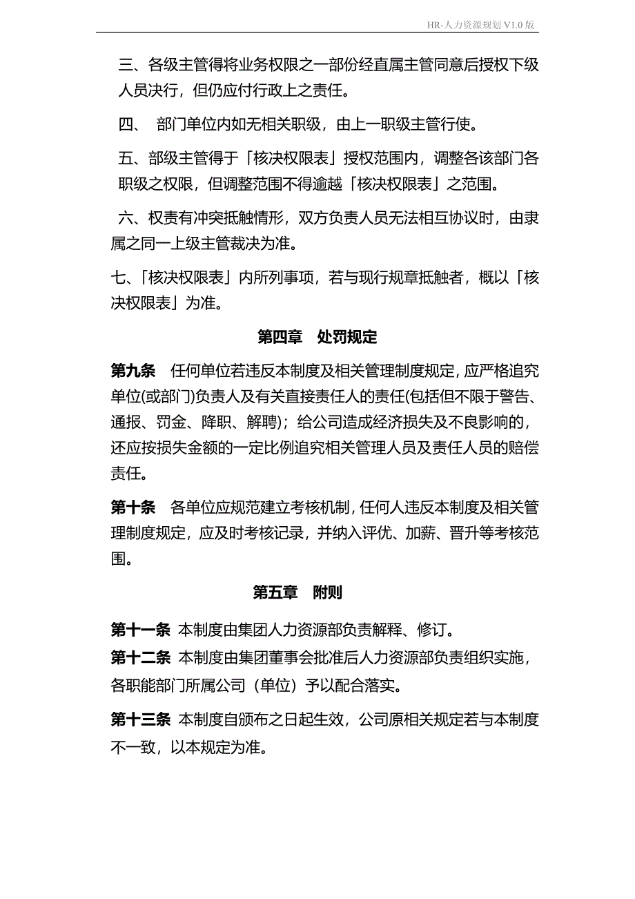 XX集团核决权限管理规定1_第4页