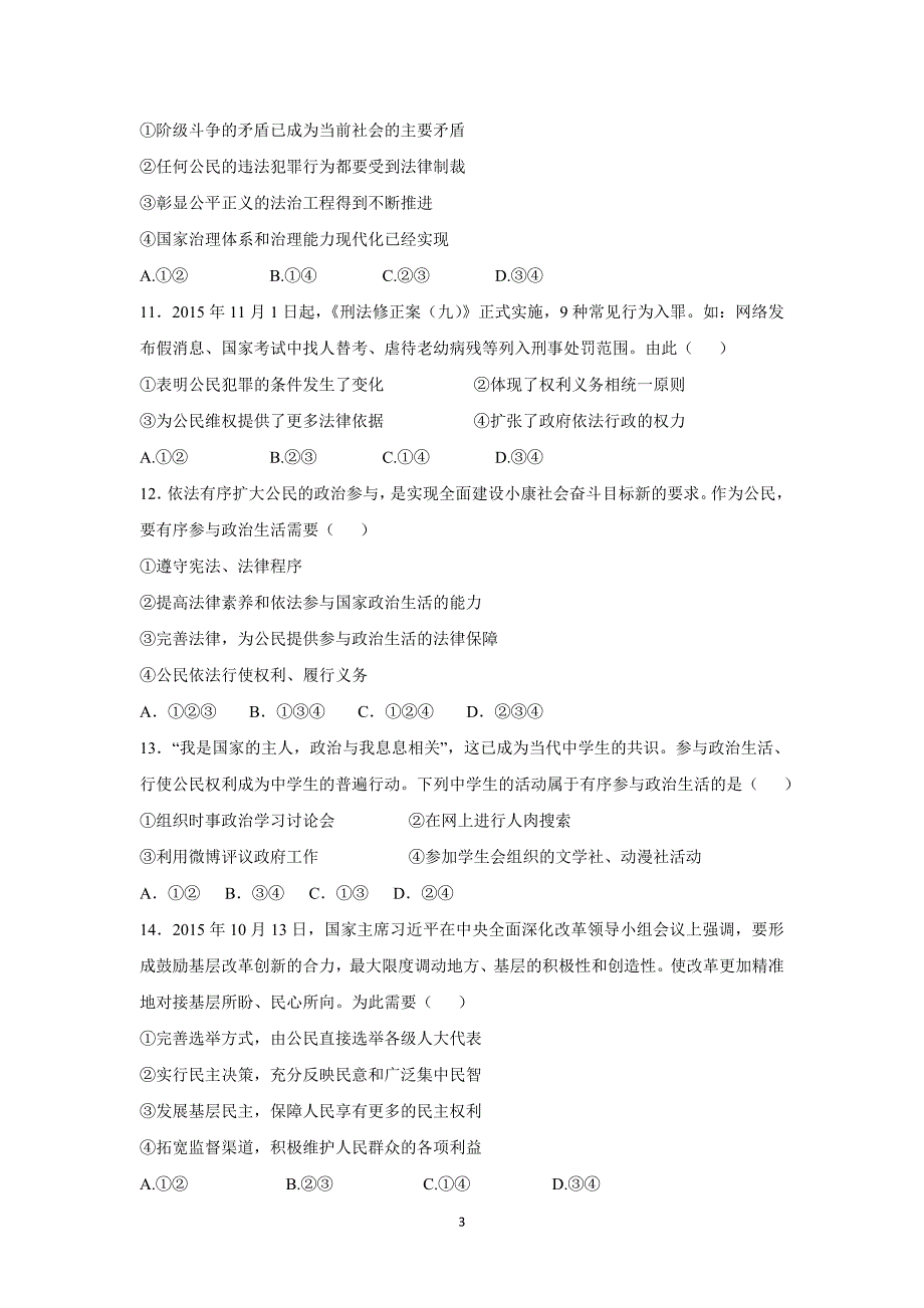 【政治】甘肃省2015-2016学年高一下学期第一次月考试题（文）_第3页