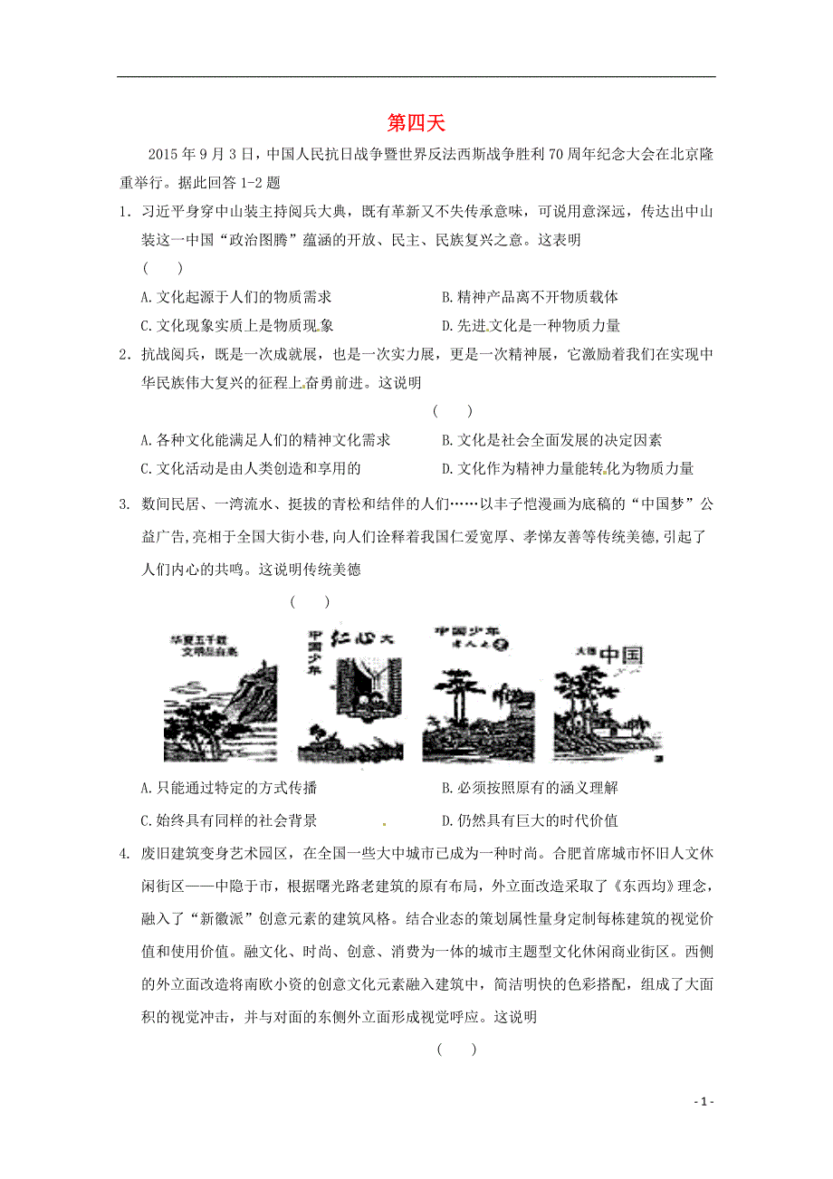 高二政治寒假作业 第四天_第1页