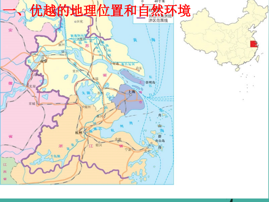 八年级地理下册 6_4 长江三角洲地区--城市密集的区域课件 晋教版1_第3页