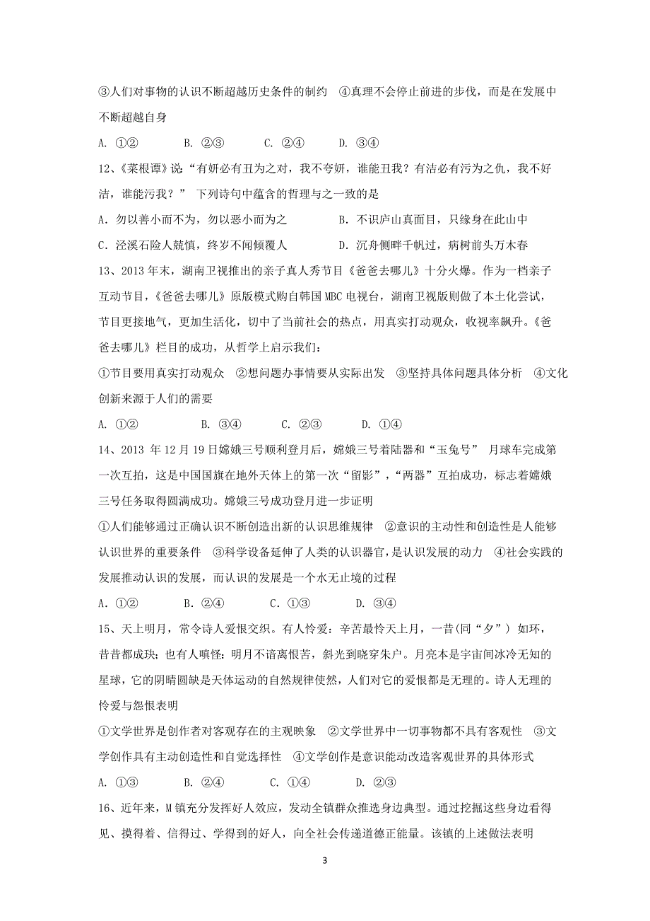 【政治】湖北省荆州市荆州中学2015-2016学年高二5月月考试题_第3页