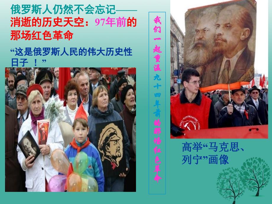 九年级历史下册 第9课《列宁领导的社会主义革命与建设》课件 华东师大版1_第1页