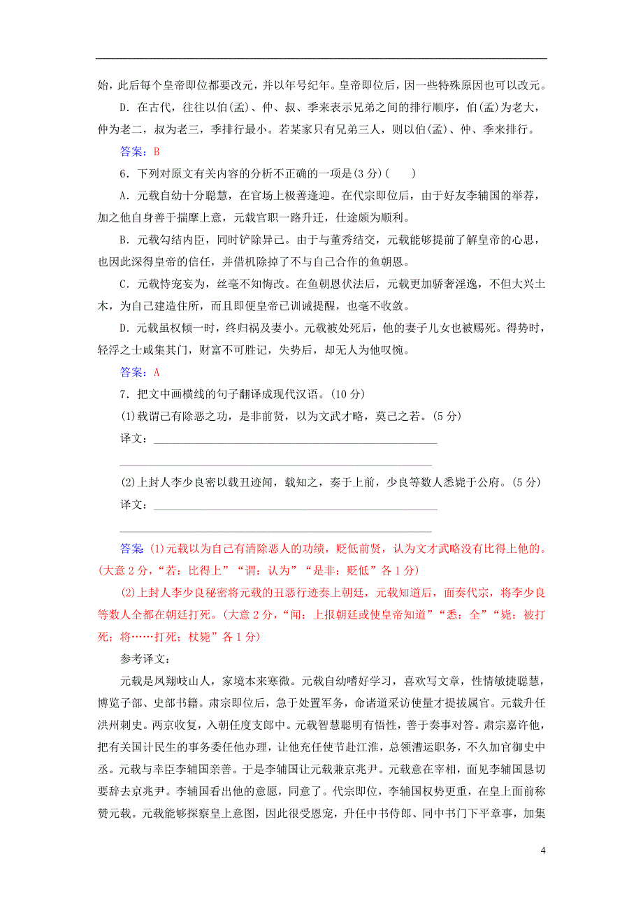 高中语文 模块检测卷 粤教版必修4_第4页