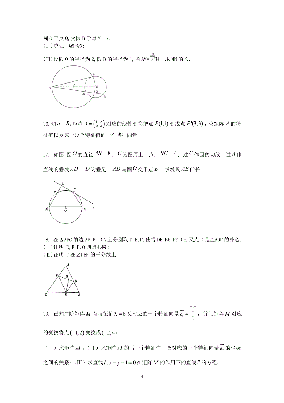 【数学】2012-2013学年高二6月月考（理）16_第4页