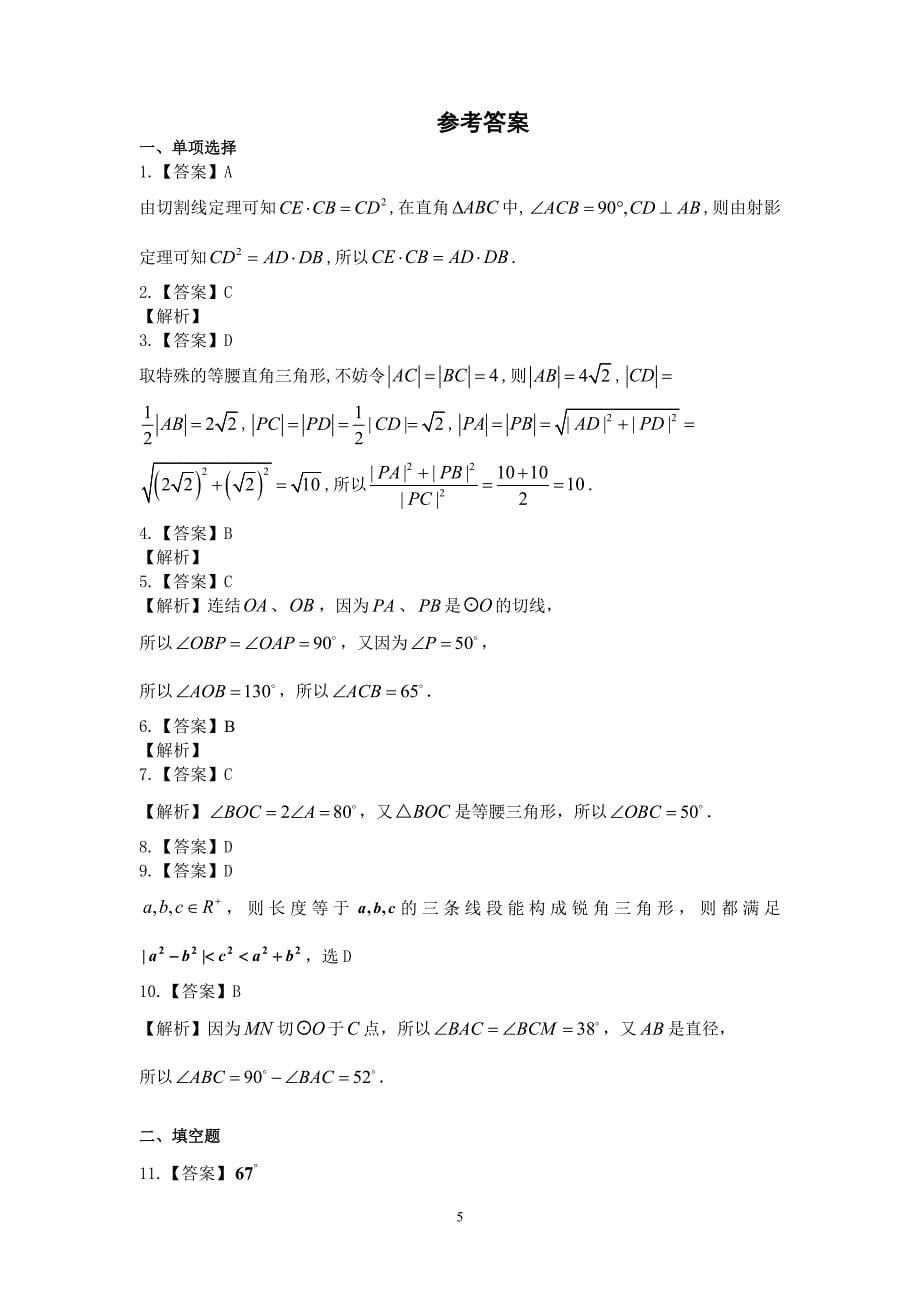 【数学】2012-2013学年高二6月月考（理）16_第5页