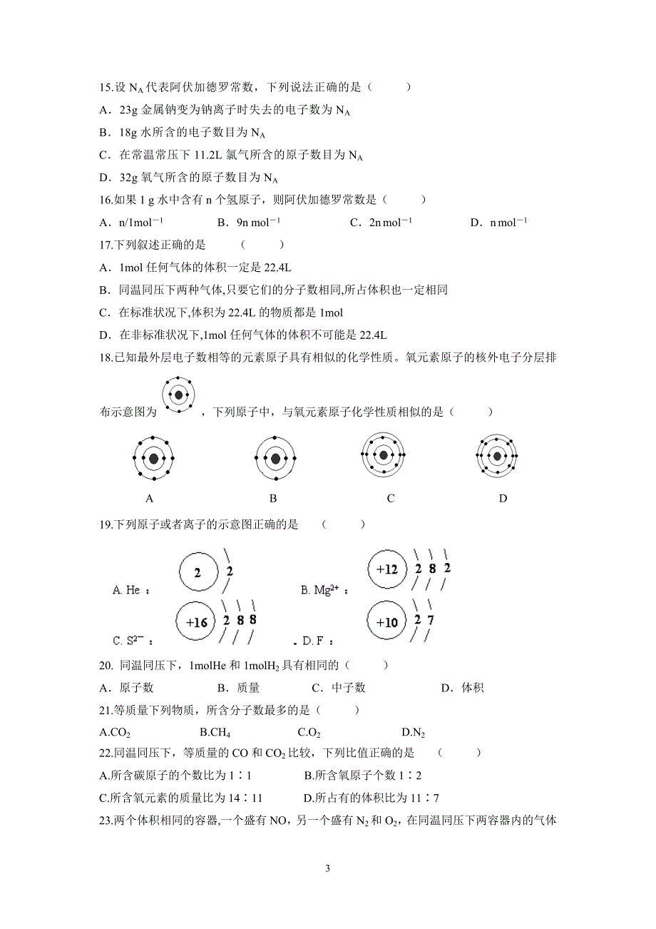 【化学】浙江省平阳县第三中学2013-2014学年高一上学期第一次月考试题21_第3页