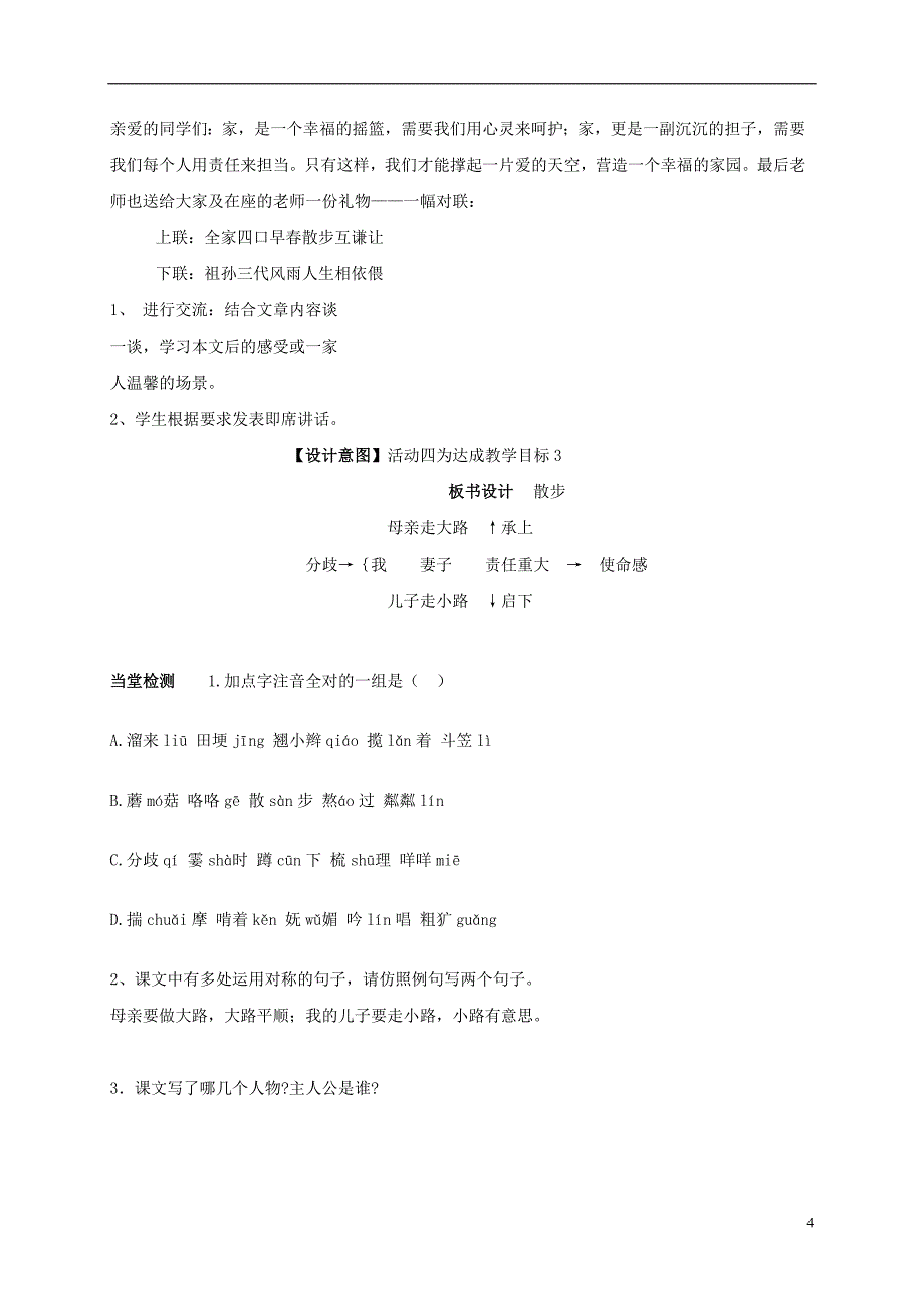 七年级语文上册 第二单元 第6课《散步》教学设计 新人教版_第4页