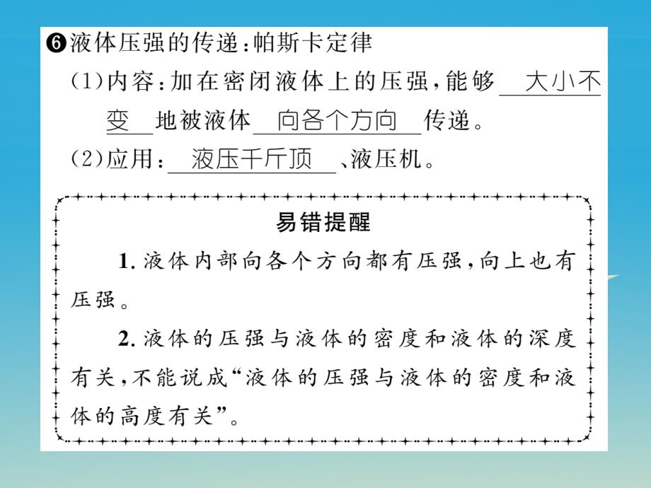 八年级物理全册 8_2 科学探究 液体的压强课件 （新版）沪科版_第4页