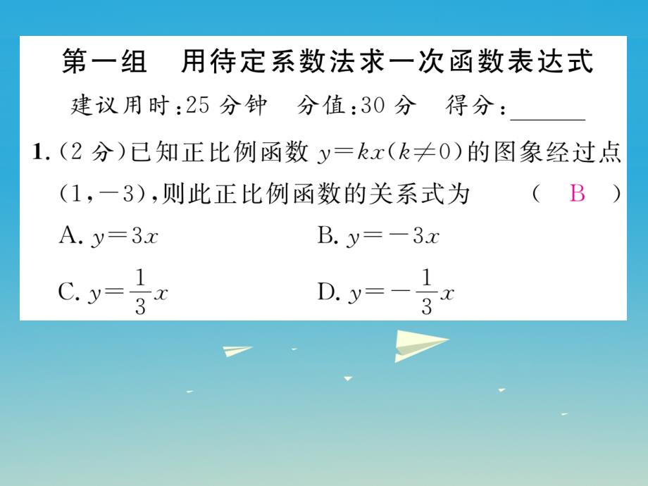 八年级数学下册 双休作业（八）课件 （新版）湘教版_第2页