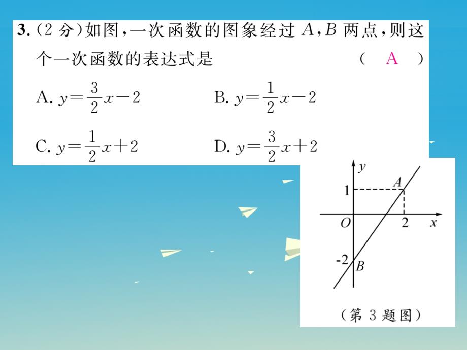 八年级数学下册 双休作业（八）课件 （新版）湘教版_第4页