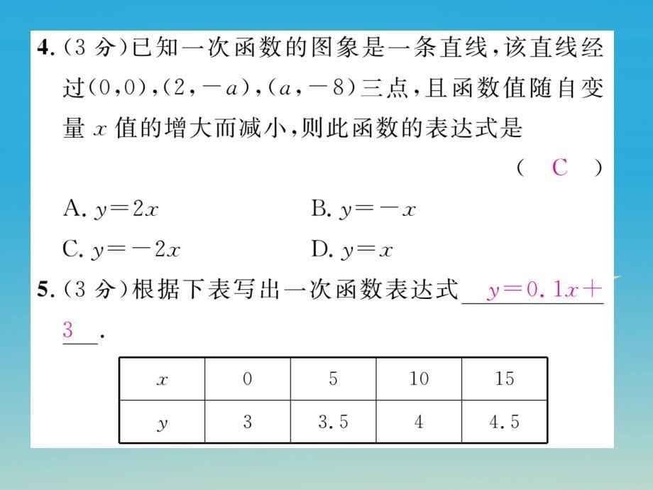 八年级数学下册 双休作业（八）课件 （新版）湘教版_第5页