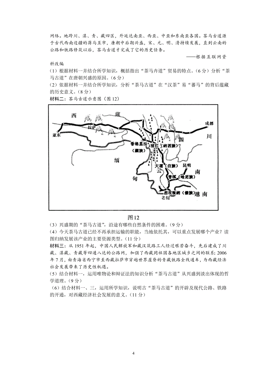 【历史】广西柳州市、贵港市、钦州市、河池市2013届高三1月份模拟试题_第4页