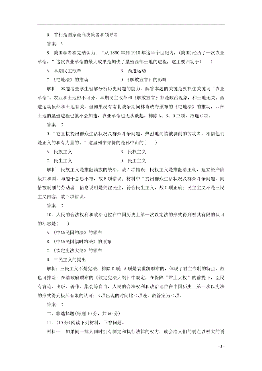 高中历史 模块综合检测卷（四）岳麓版选修2_第3页