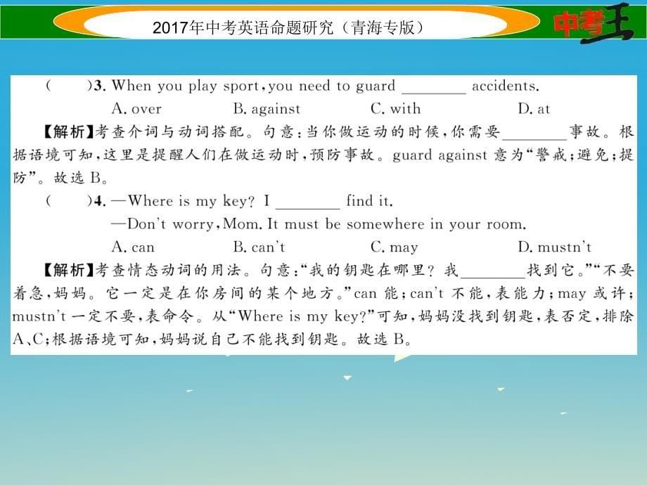 中考英语命题研究 第三部分 中考题型攻略篇 题型二 单项选择课件11_第5页