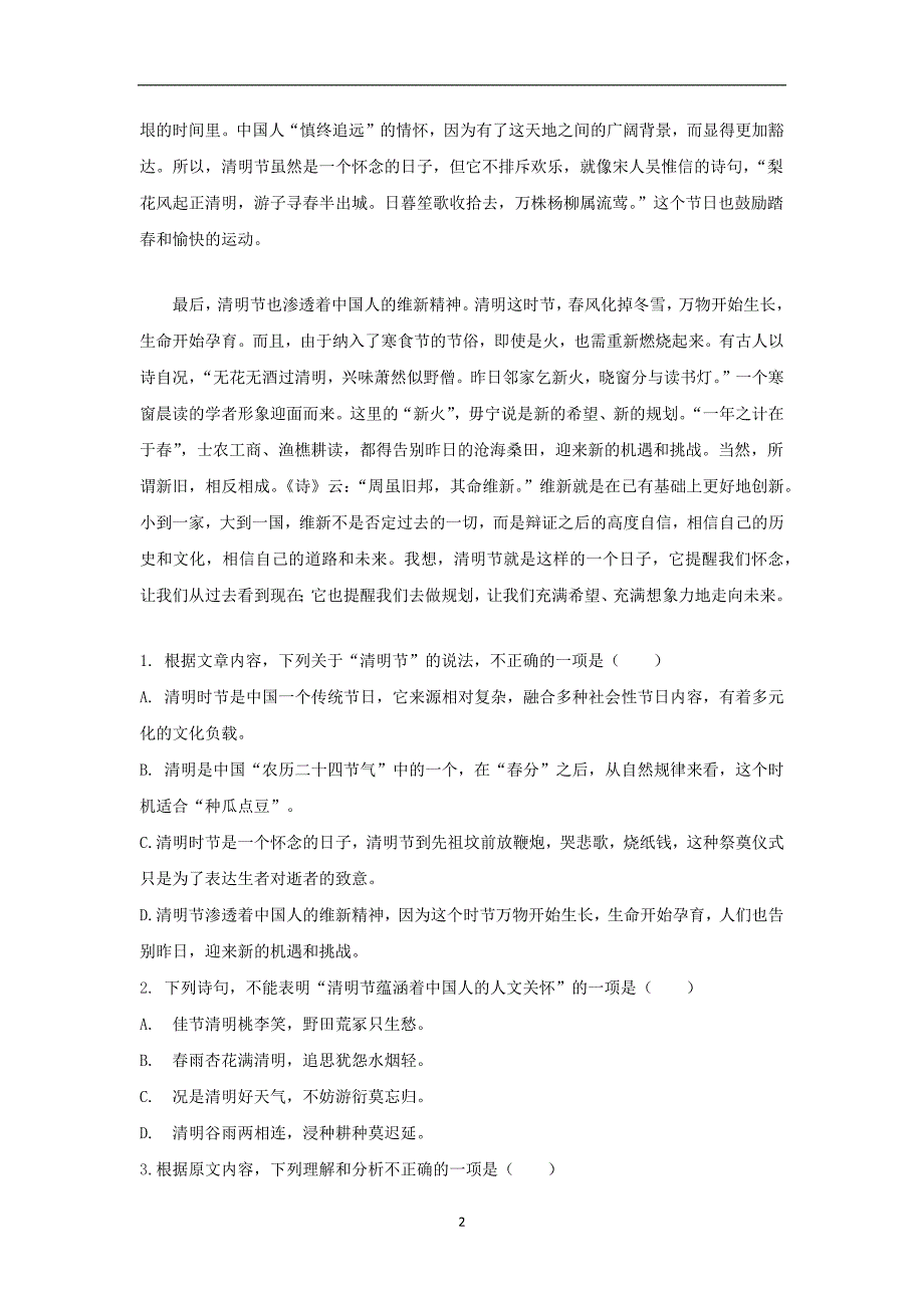 【语文】河北省大名县第一中学2015-2016学年高二下学期第二次月考试题_第2页