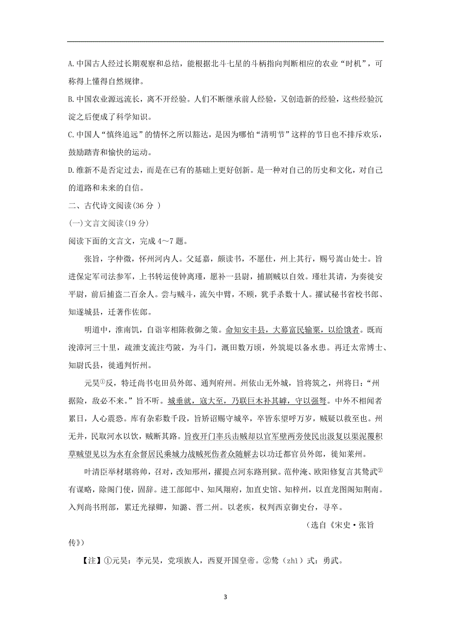 【语文】河北省大名县第一中学2015-2016学年高二下学期第二次月考试题_第3页