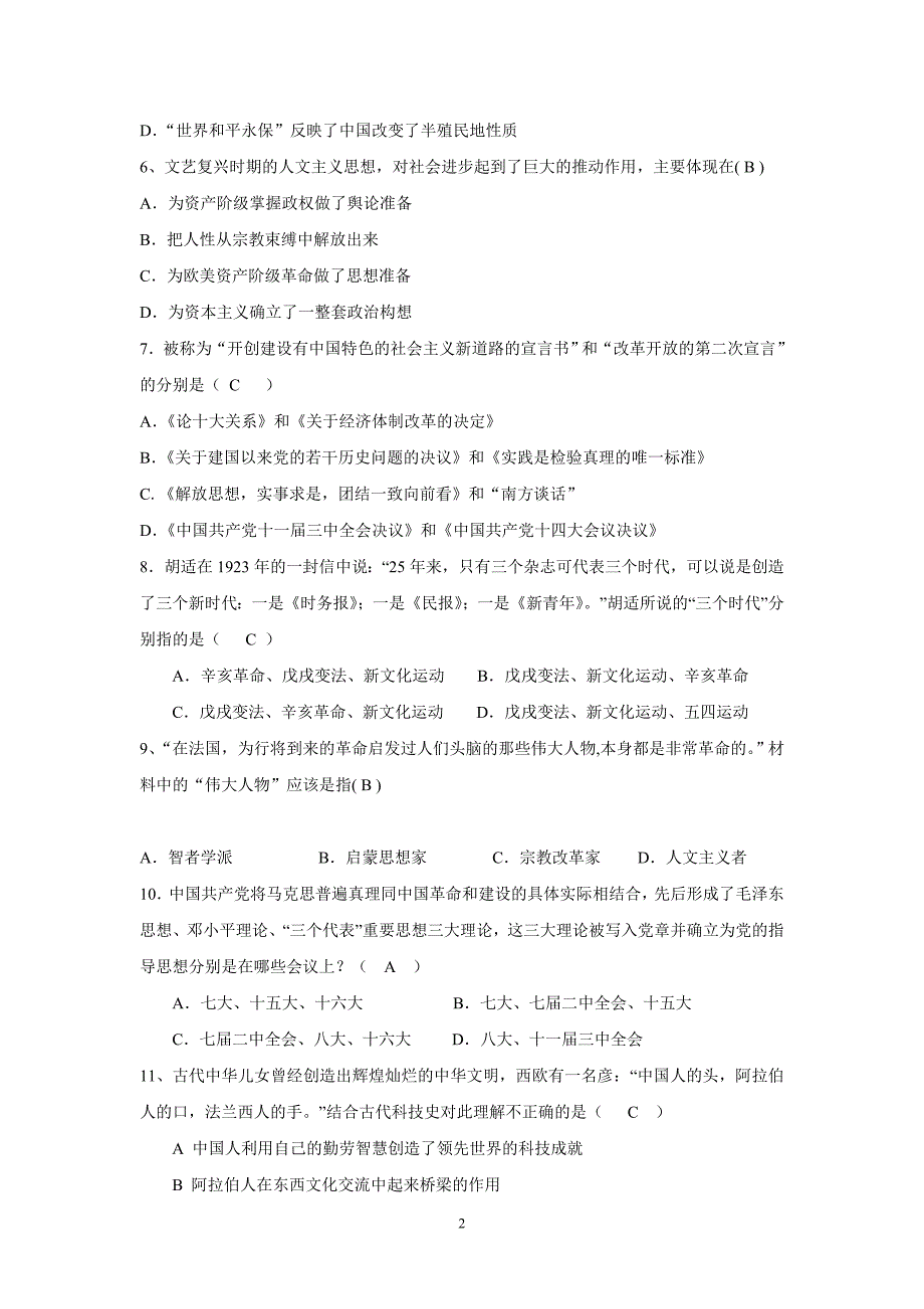 【历史】安徽省望江中学2012-2013学年高二下学期开学测试试题_第2页