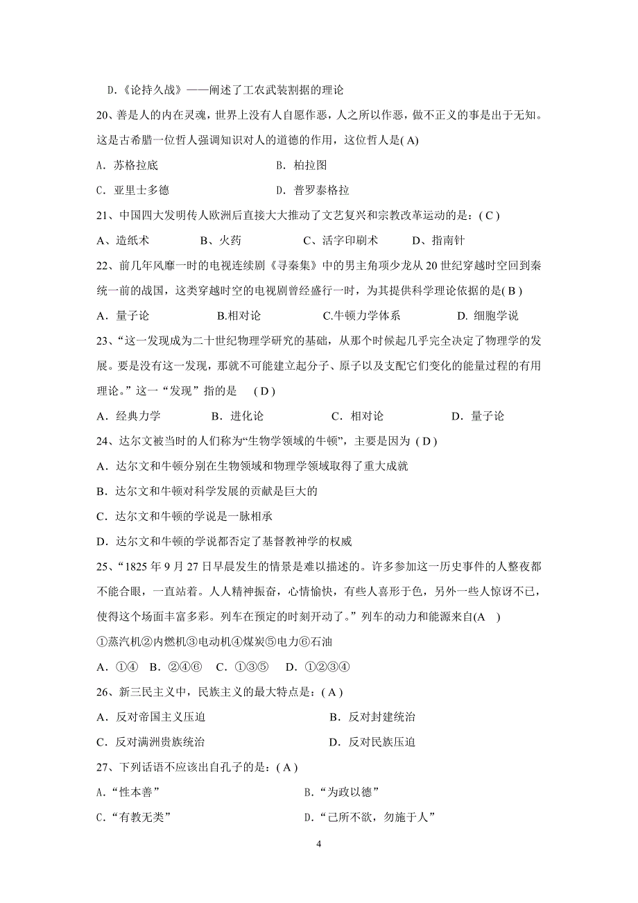 【历史】安徽省望江中学2012-2013学年高二下学期开学测试试题_第4页