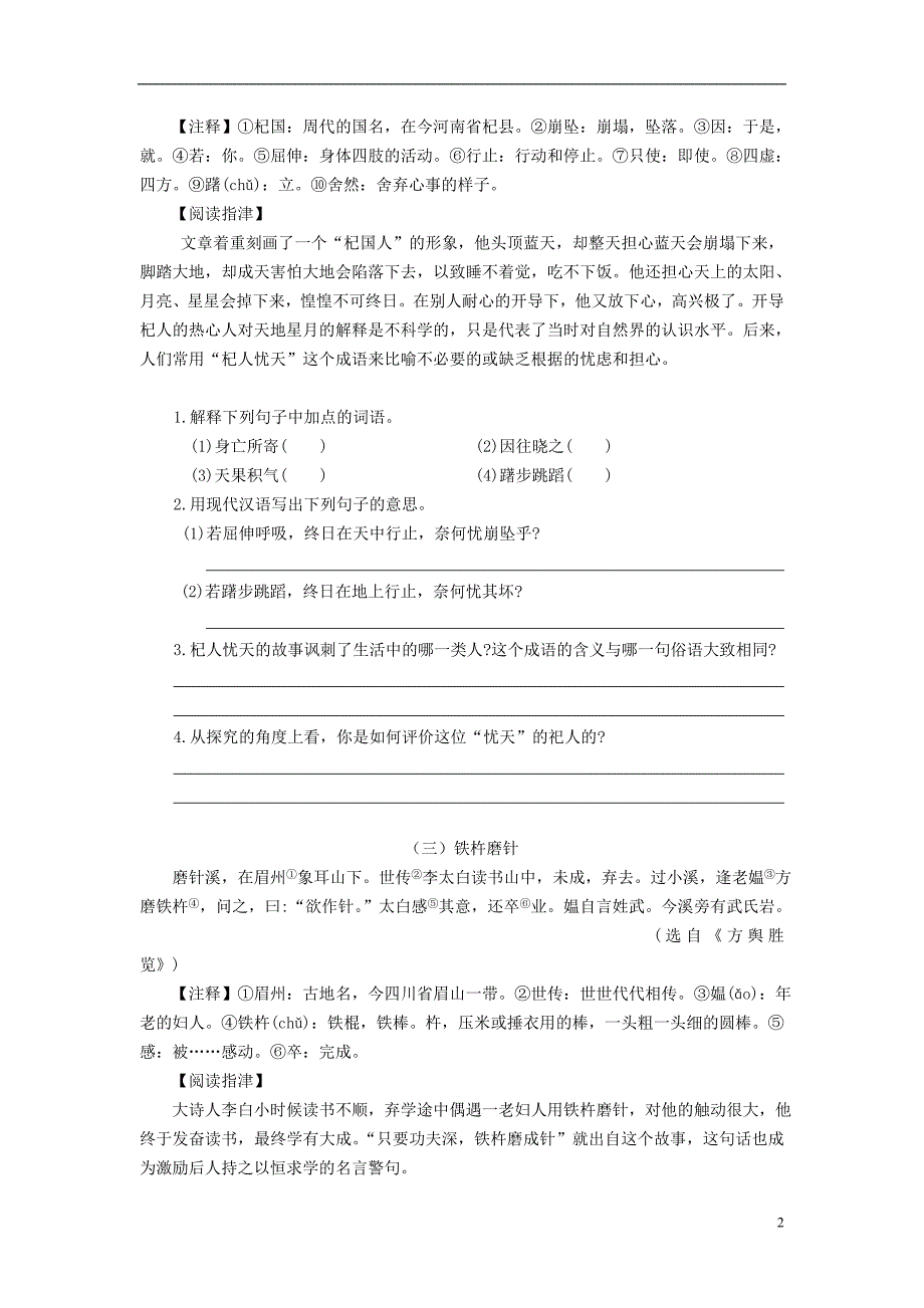 七年级语文上学期课外文言文阅读训练（1） 苏教版_第2页