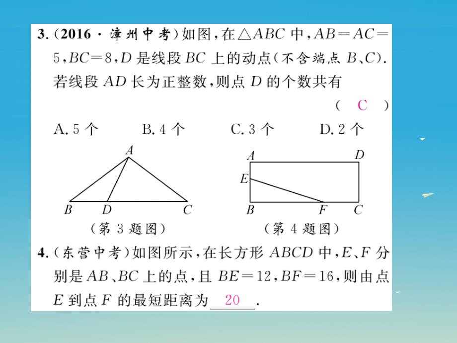 八年级数学下册 18 勾股定理重难点突破课件 （新版）沪科版_第4页