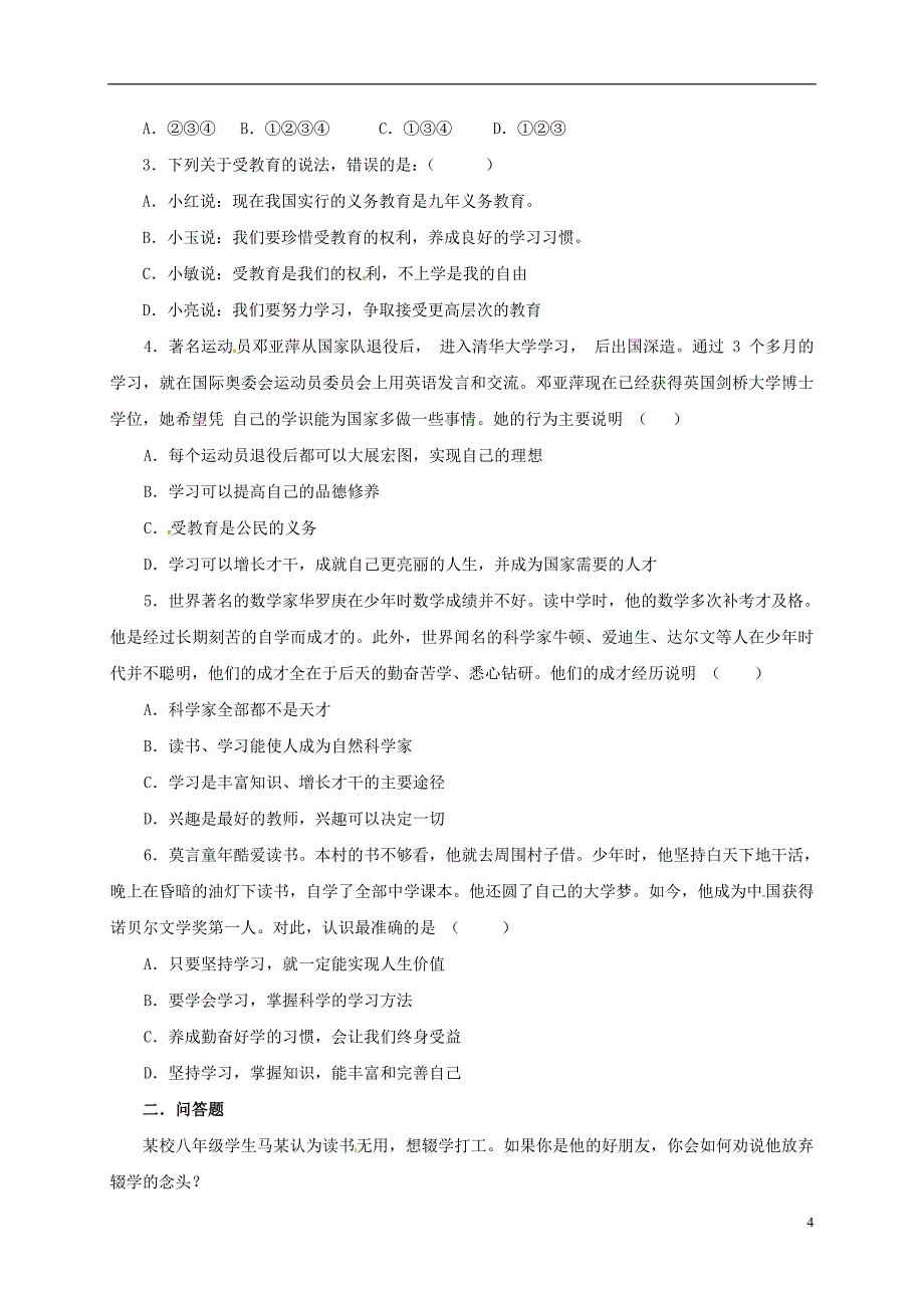 七年级道德与法治上册 1_2《爱上学习》教案1 鲁人版六三制_第4页